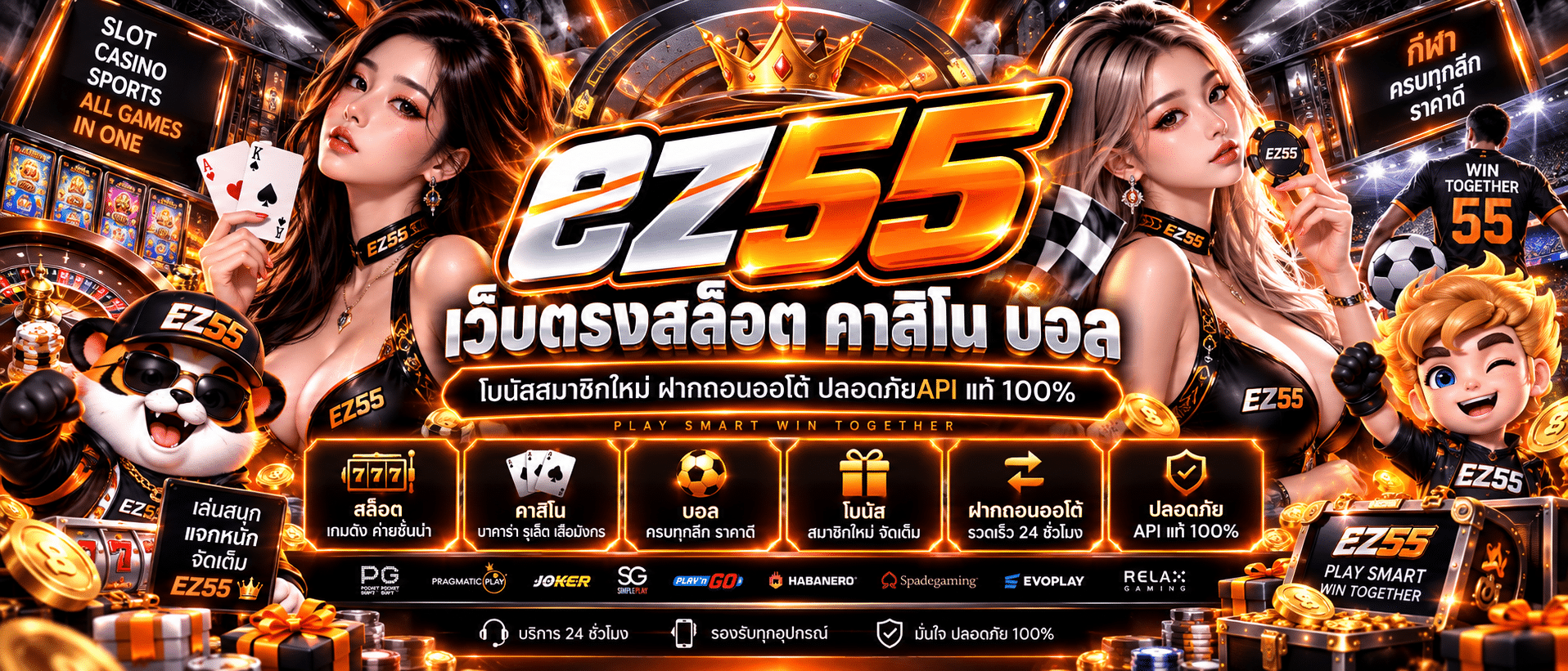 EZ55-เว็บ2026